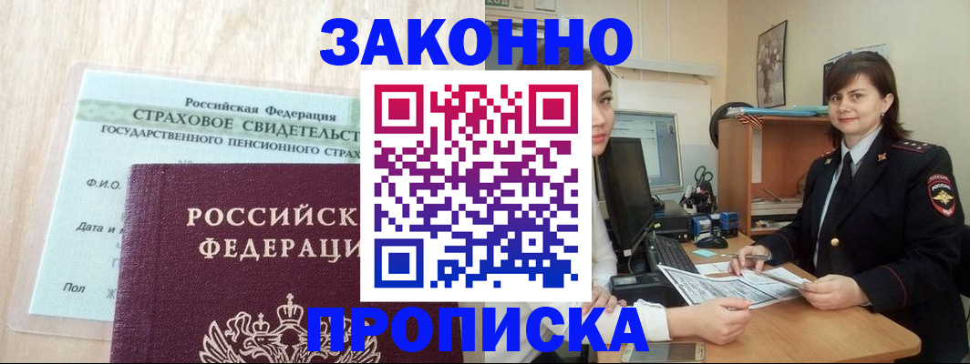 прописка поиск в Балашове