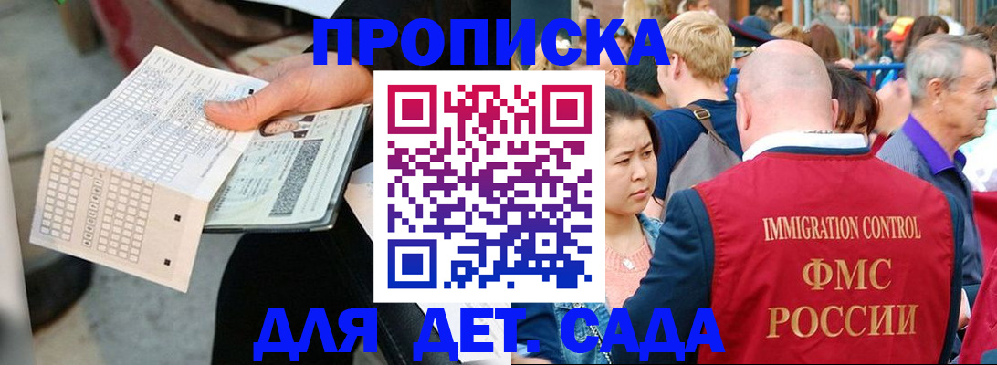 прописка иностранных граждан в Балашове